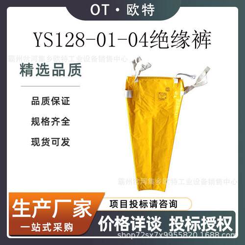 耐高压防护裤电力检修导电裤EVA耐电施工绝缘裤ys128-01-04