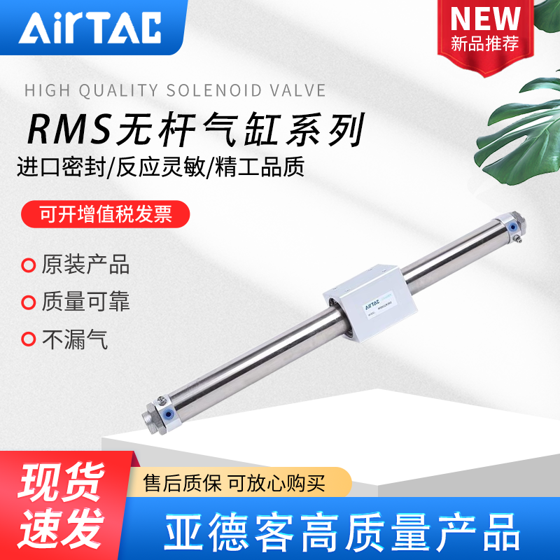 亚德客RMS磁耦合无杆气缸RMS 16X400/500/600/800/900/1000/1200