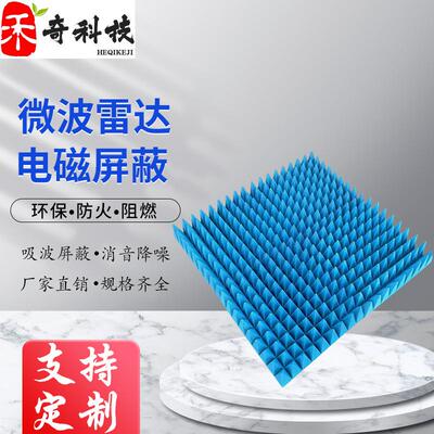 TUS角锥吸波棉微材波暗室屏蔽箱屏雷达电磁波吸收料电磁蔽吸波材