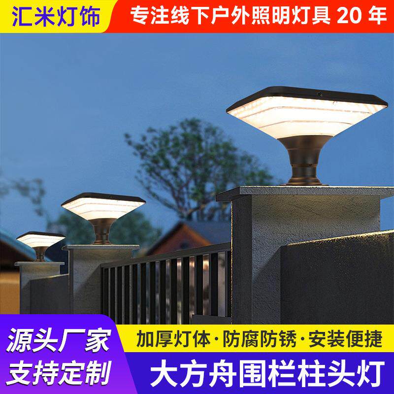 led户外大方舟柱头灯花园家用别墅院内柱子灯户外防水庭院灯