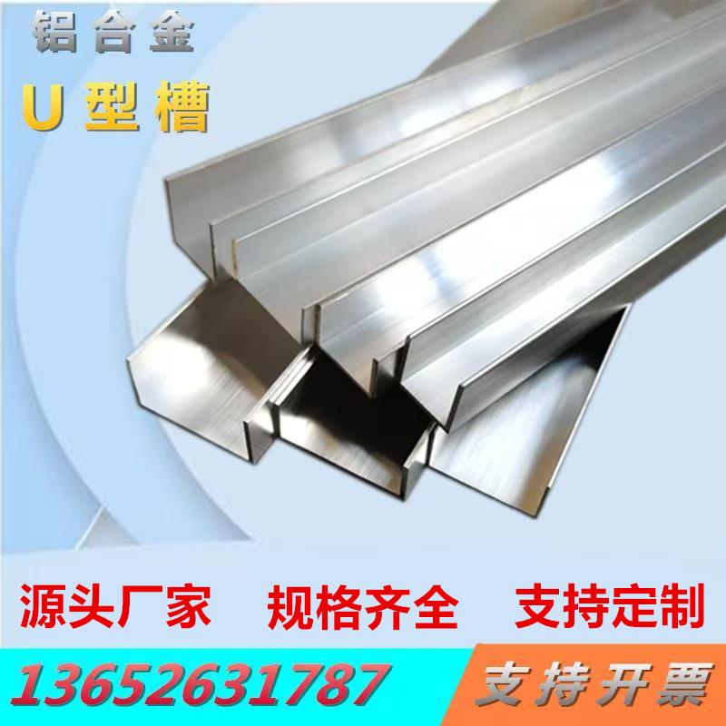 铝槽 包边槽铝 U型铝槽 导轨卡槽 玻璃固定 铝合金槽 U形轨道 U槽