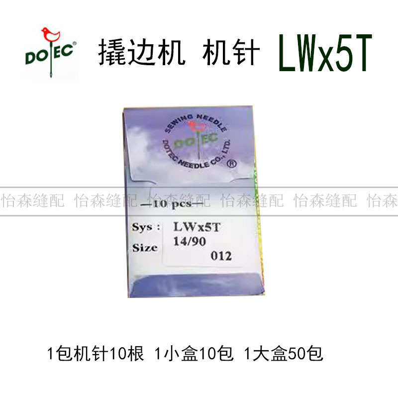 进口多特机针LWX6T暗缝机针LW*1T撬边机针LW*5T撬裤脚口机针LW*6T