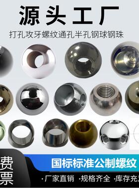 12mm304实心不锈钢碳钢打孔钢珠攻牙通螺纹通半孔带丝套丝钢球