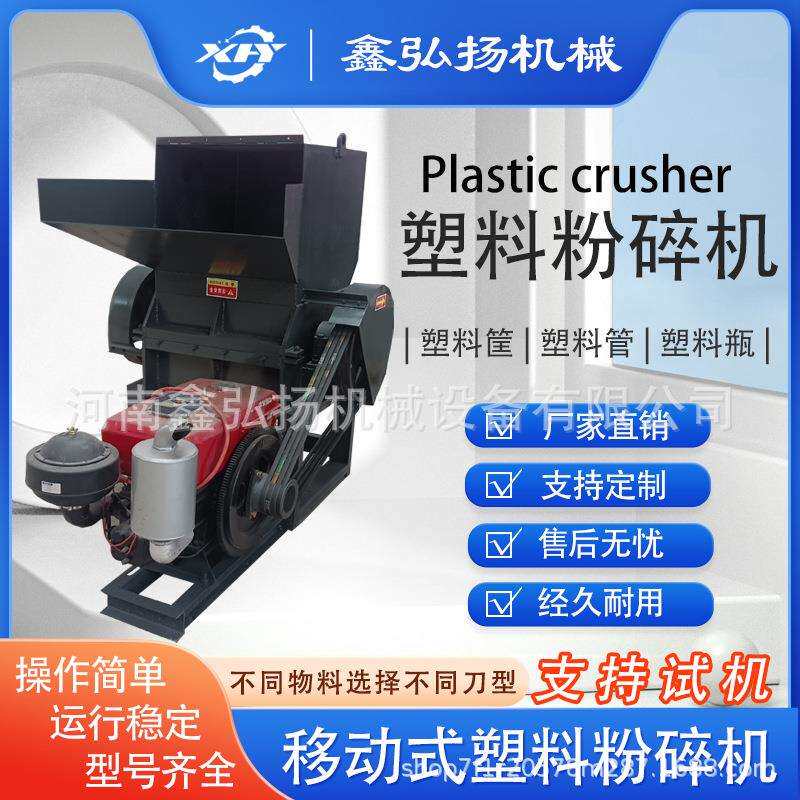 移动式塑料水果筐粉碎机60型荔枝框破碎机粉碎机械鑫弘扬撕碎机