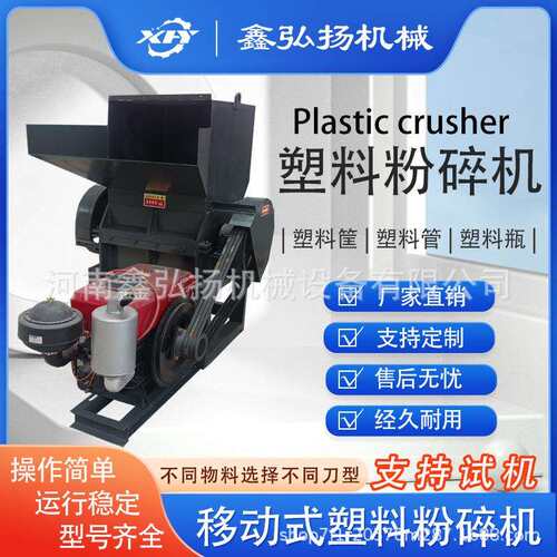 移动式塑料水果筐粉碎机60型荔枝框破碎机粉碎机械鑫弘扬撕碎机