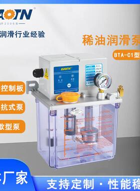 宝腾智能润滑BTA-C1型PLC控制全自动稀油机械机床润滑泵齿轮泵泵