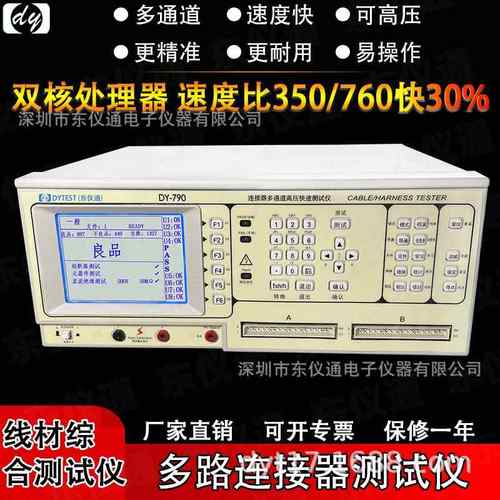 DY-790数据线导通测试机绝缘断短路高压精密线材综合测试仪
