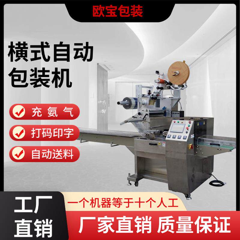 全自动横式包装机食品饼干面包糖果面粉真空封口机包装机械设备