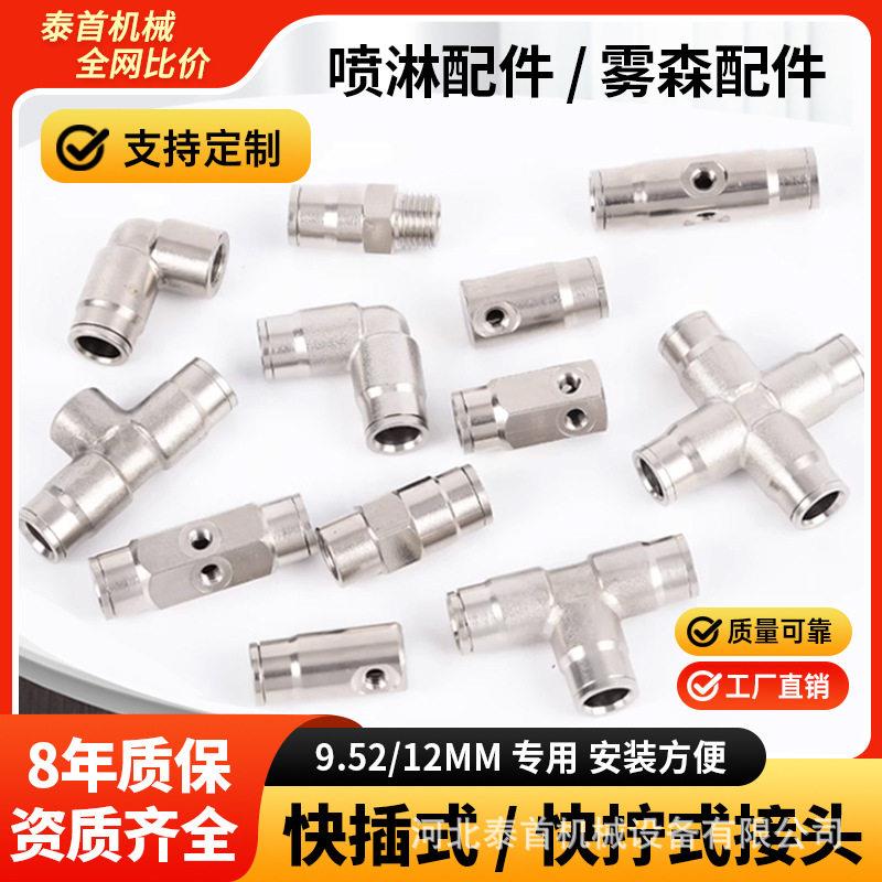 定制建筑工地围挡喷淋系统配件厂房除尘造雾机配件管子喷头三通