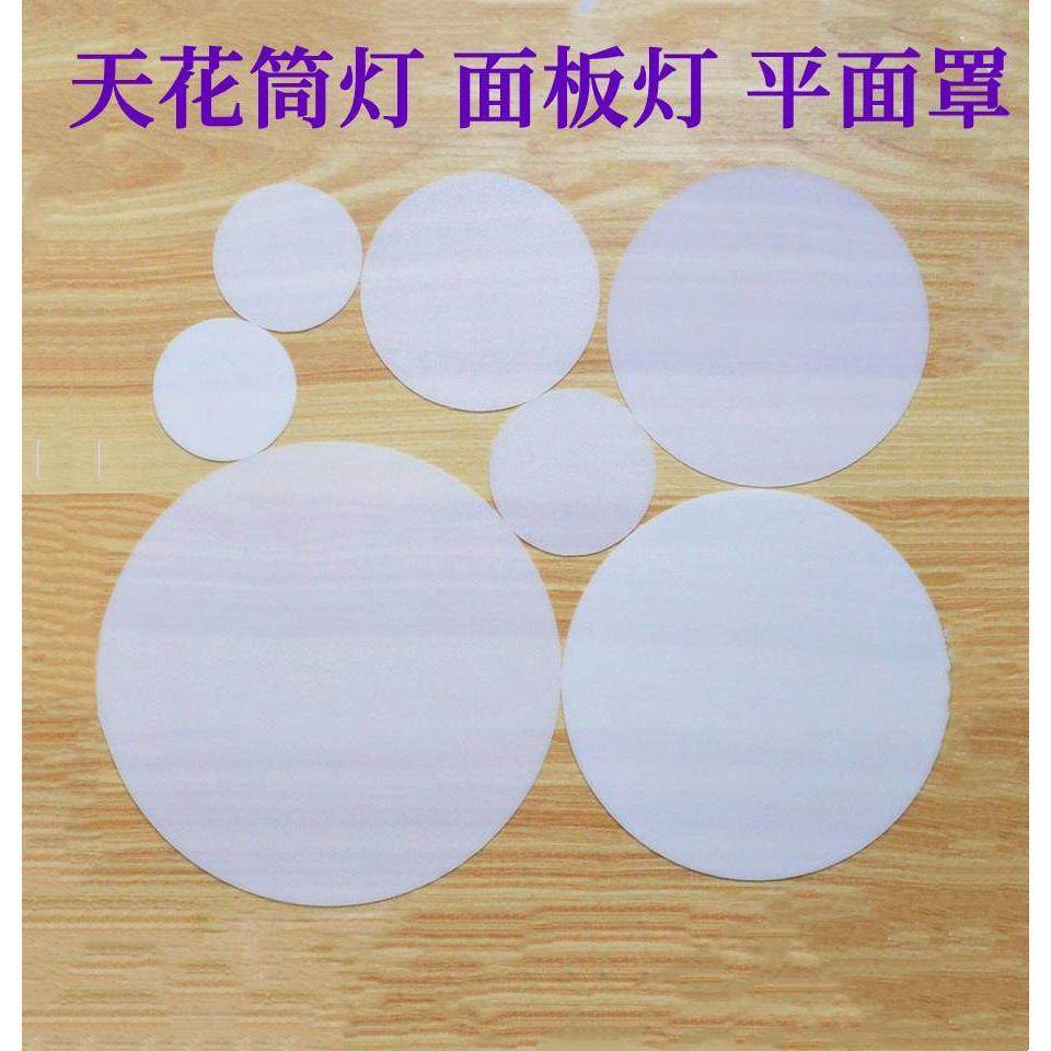 防眩目遮光LED面板筒灯仿亚克力平面PS灯罩扩散板塑料透光薄圆,家装灯饰光源,灯具配件,淘宝优惠券,粉丝福利购,淘宝优惠卷