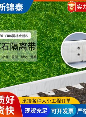 不锈钢草石隔离带园林挡土板隔板不锈钢收边条公园草石隔离带