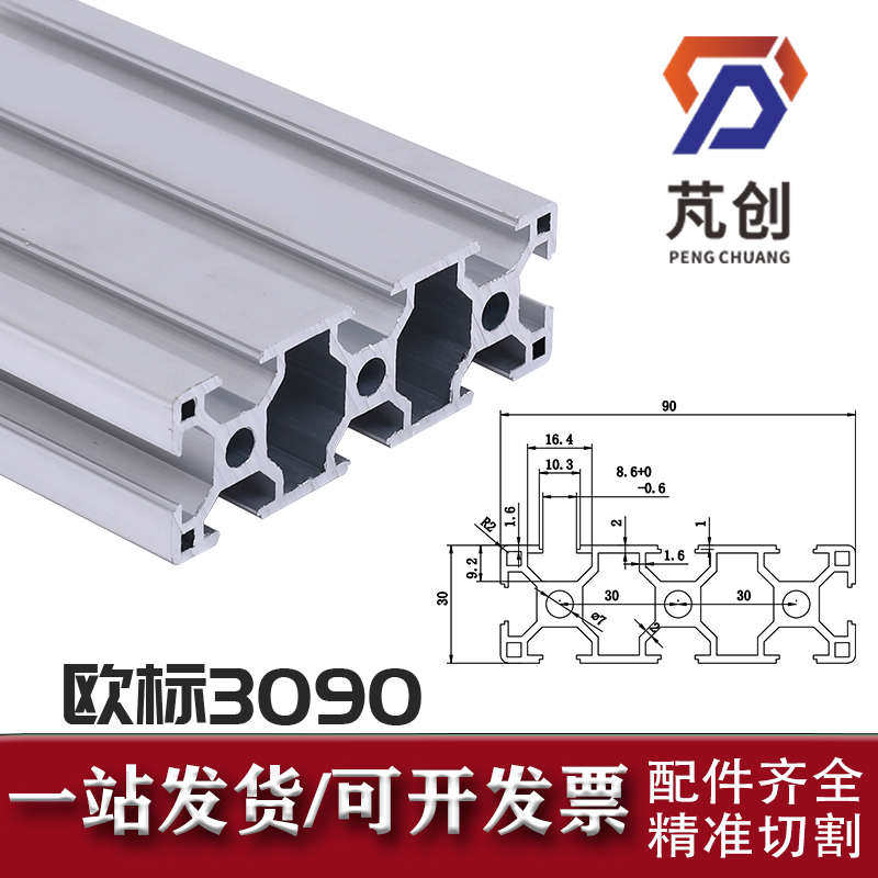 工业铝型材3090欧标铝合金面板铝材流水线欧标3090雕刻铝型材导轨