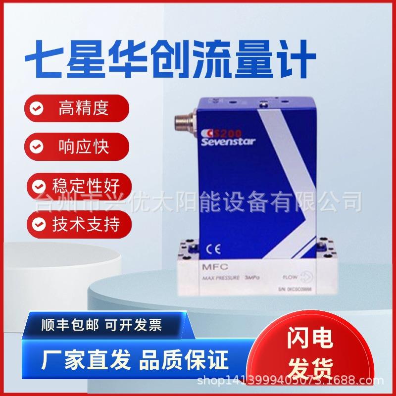 七星华创流量计 CS200A 气体质量流量控制器 CS200A 1-5SLM CS200图片
