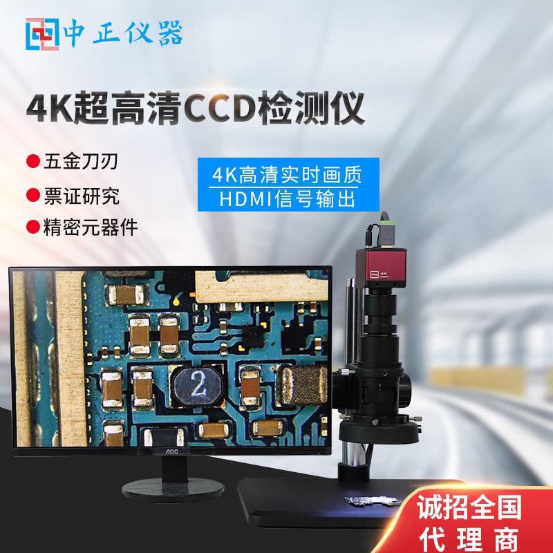 4k超清CCD检测仪连续可调变倍放大镜五金刀刃带屏数码显微镜