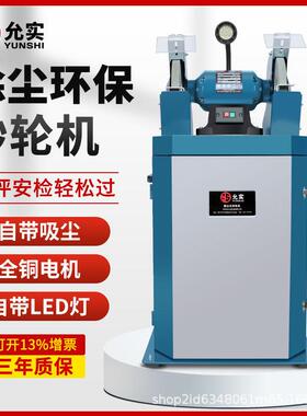 吸尘环保式砂轮机MC3025工业级抛光除尘打磨机沙轮机防尘式砂轮机