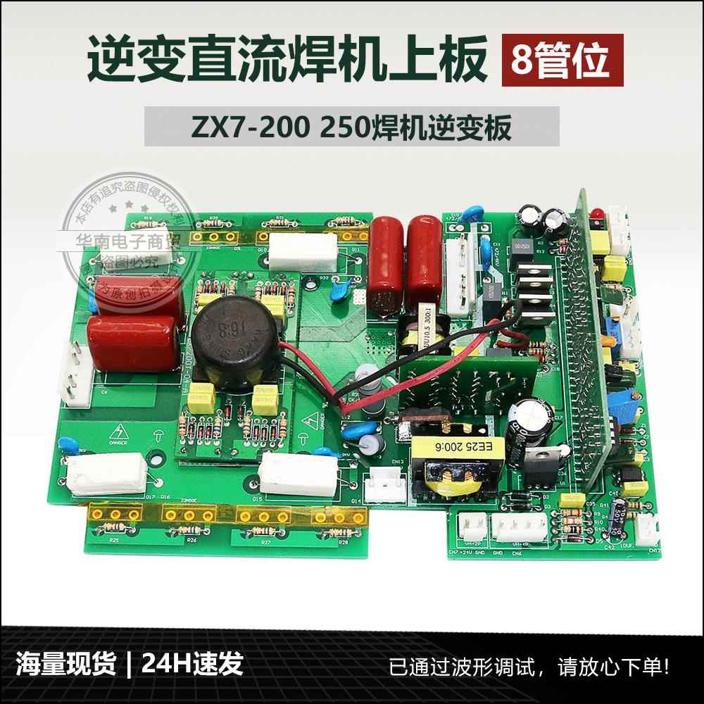 逆变焊机逆变板上板200T电焊机电路板瑞款焊机线路板MOS管焊机