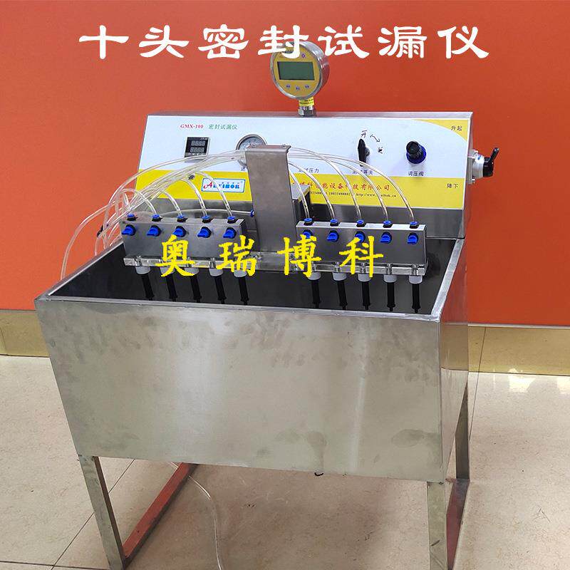 密封仪真空密封性能测试仪十头密封测试仪真空检漏试验机真空度仪