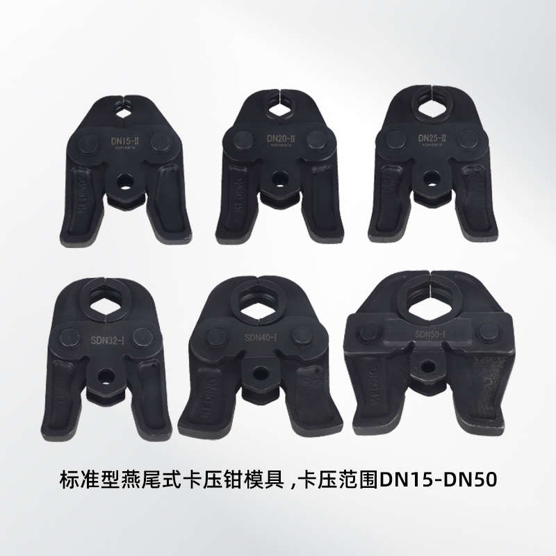 不锈钢卡压钳模具压管钳环压DN15-100双卡单卡压管模具铝塑管铜管