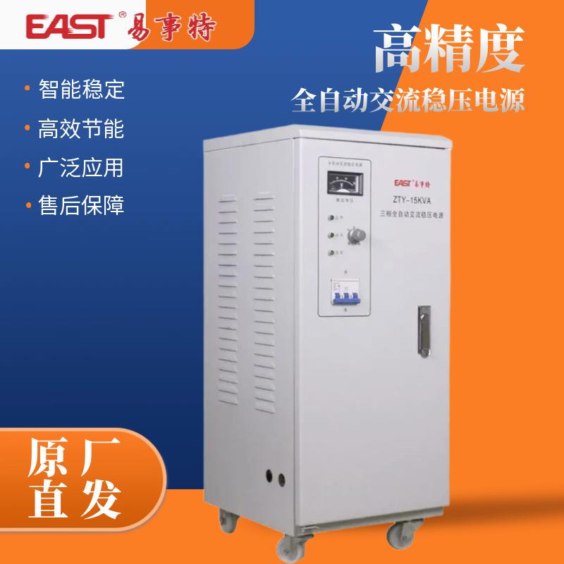 易事特高精度全自动交流稳压器ZTY系列三相10KVA/30KVA节能型