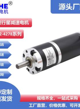 42GP厂家42mm直流有刷微型行星减速电机自动焊接机钢管电机
