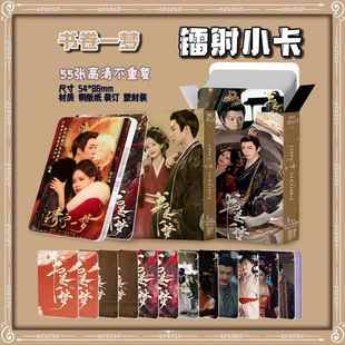 书卷一梦周边盒装55张镭射小卡照片卡膜卡册小礼物书签