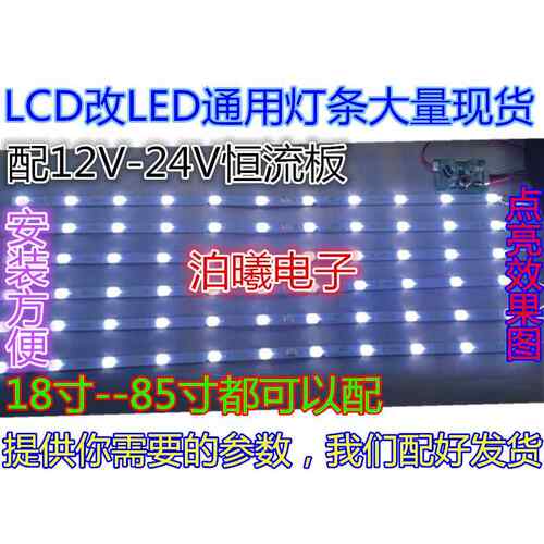 适用LCD改LED液晶套件万能通用型背光灯26寸32寸55寸LCD改装LED灯