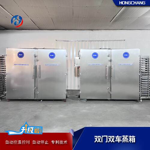 鸿昌牌全自动蒸箱智能控制屏操作双门双车糯米蒸房