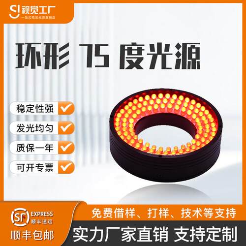 机器视觉光源ccd视觉检测控制器工业相机环形视觉光源75度LDE灯