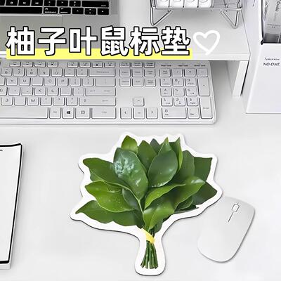 创意柚子叶鼠标垫个性转运幸运小清新办公桌垫高颜值书桌垫