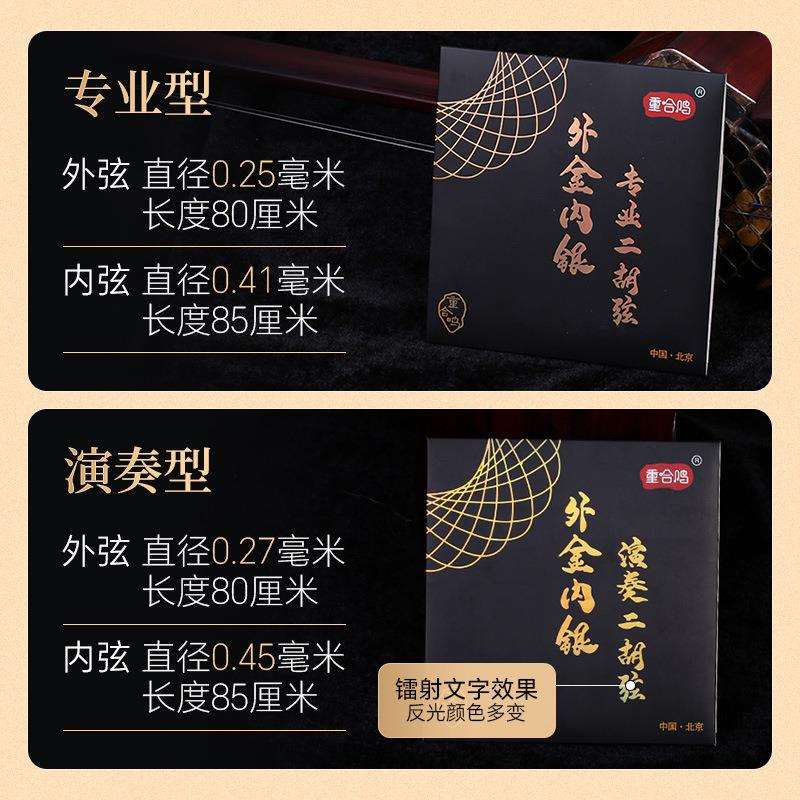 专业镀金二胡琴弦外金内银丝缠绕演奏二胡弦重合鸣内外弦套弦配件