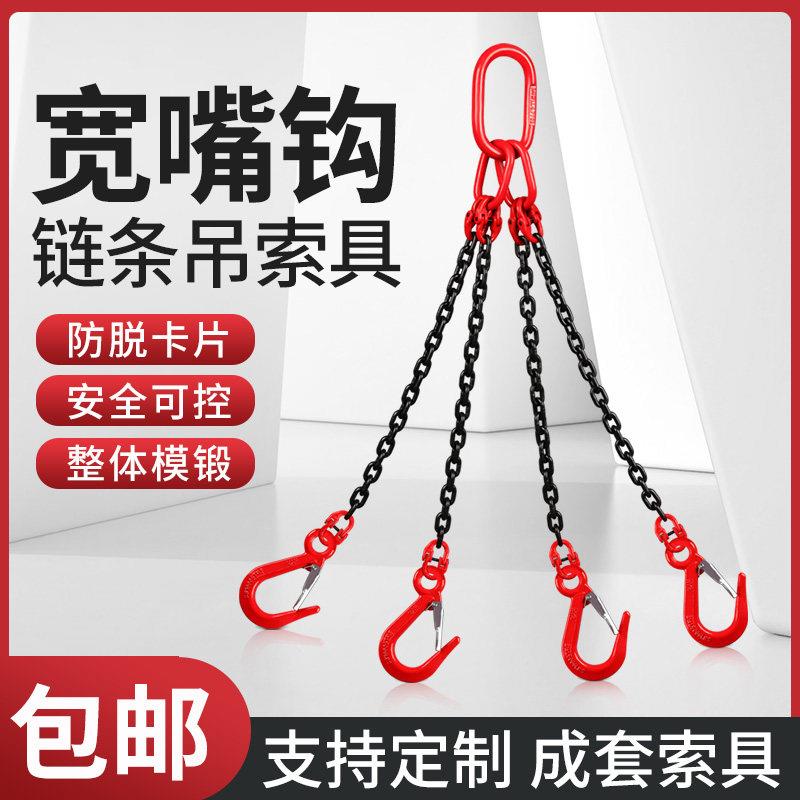 起重炼条吊索具锰钢G80宽嘴磅钩四爪吊车组合吊环吊钩挂钩工具