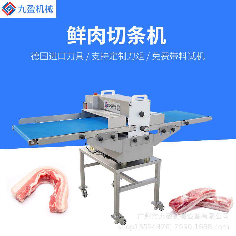 新鲜猪肉开条切块机JYR-309D切五花肉条机牛肉腊肉切条机