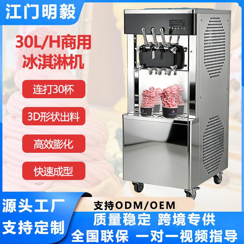软冰淇淋机端镜面30L/h连打30杯大产量冰激凌机
