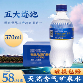 寒冠五大连池天然含气矿泉水火山冷矿泉饮用水纯净370ml*24瓶整箱