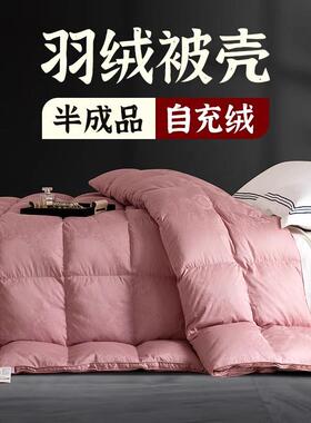 全棉提双层羽MAR自绒被被壳半成品填充绒被套防钻绒专花用内胆充