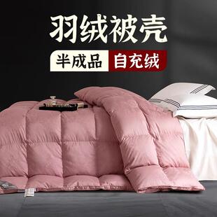全棉提双层羽MAR自绒被被壳半成品填充绒被套防钻绒专花用内胆充
