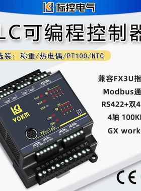 标控国产兼容FX3UPLC工控板可编程控制器温度modbus 称重 4轴脉冲
