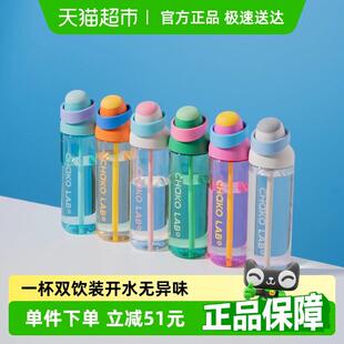 chakolab和序咔嗒杯大容量运动便携双饮水杯tritan吸管杯夏天男女