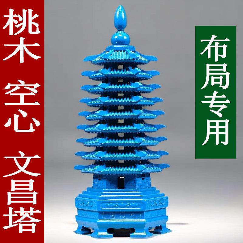 蓝色桃木雕刻九层文昌塔摆件木质十三层七层文昌塔客厅书桌工艺品