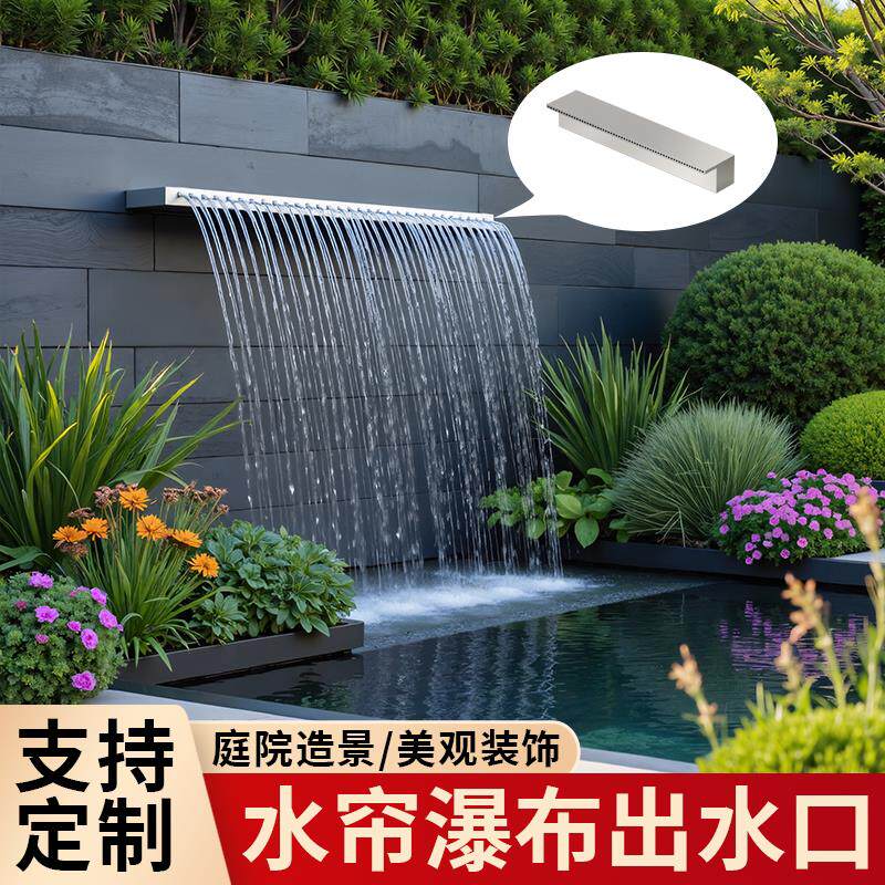 水帘瀑布不锈钢出水口304流水槽水幕墙景墙景观花园庭院鱼池造景