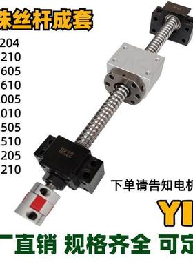 滚珠丝杆套装丝杠成套1204 1605 2005 2505TBI螺母座轴承座一整套