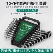 口两用扳手工具套 口双头两用快速工具梅花开 棘轮扳手套装 梅花开