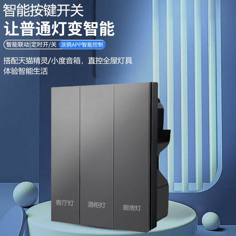 涂鸦智能开关控制面板无线遥控墙壁开关WiFI语音远程零火单控开关