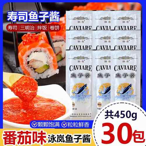 寿司商用鱼子酱 寿司食材烘培原料15g番茄味寿司海苔饭团用食材