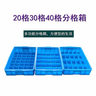 加厚塑料零件收纳盒分格周转箱多格螺丝工具分类箱20格30格40格