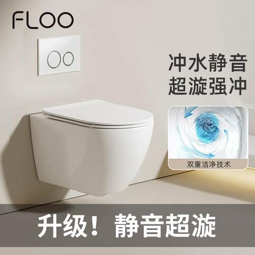 【补贴15％】FLOO 壁挂式马桶嵌入墙排坐便器新款静音超漩式冲水