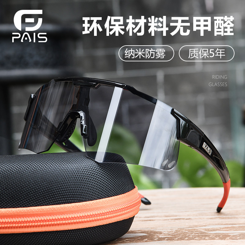 骑行防雾变色眼镜日夜两用登山运动自行车风镜电动车防风跑步护目