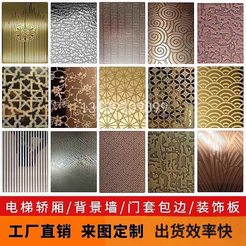 不锈钢花纹蚀刻板镜面喷砂古铜防指纹电梯轿厢门背景墙装饰板定制