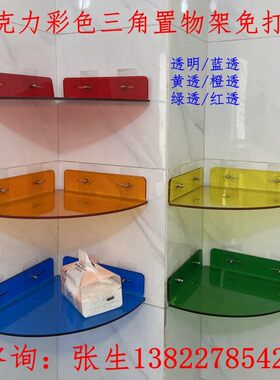 亚克力置物架层板壁挂免打孔有机玻璃隔板卫生间厨房三角型收纳