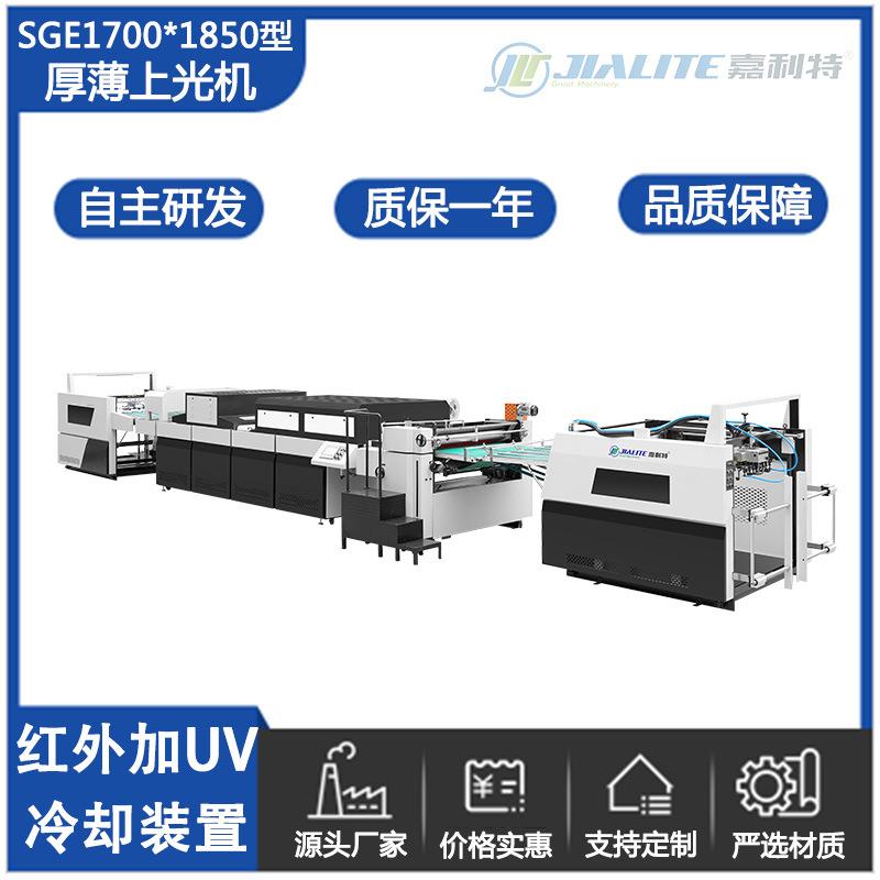 全自动厚薄纸上光过油两用机印刷纸张上光机水油吸塑uv过油机